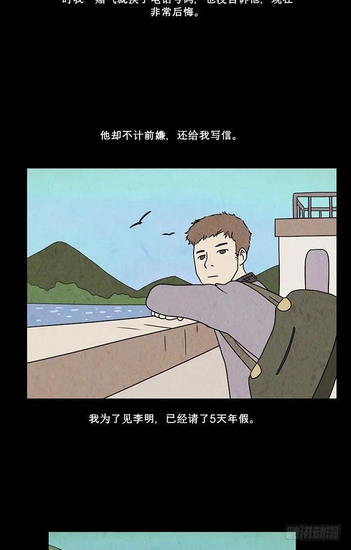《奇奇妙妙》禁闭岛 第14页