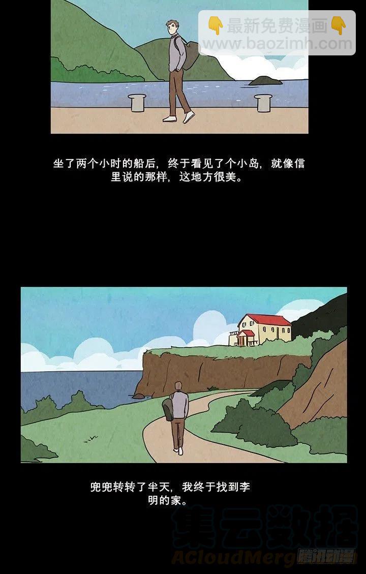 《奇奇妙妙》禁闭岛 第15页