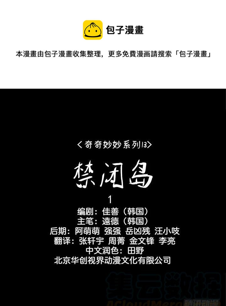 《奇奇妙妙》禁闭岛 第1页
