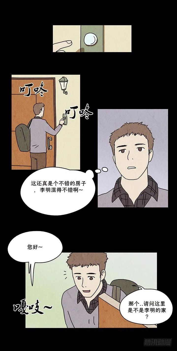 《奇奇妙妙》禁闭岛 第20页