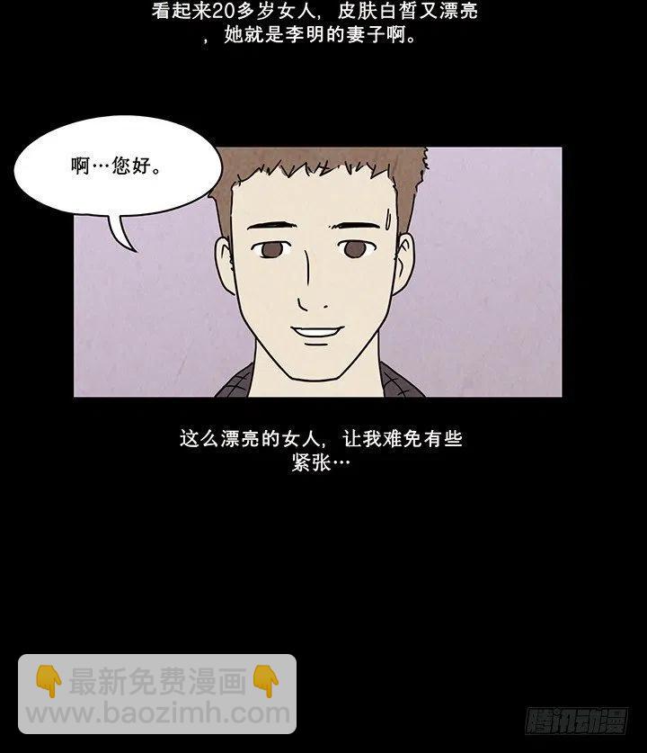 《奇奇妙妙》禁闭岛 第22页