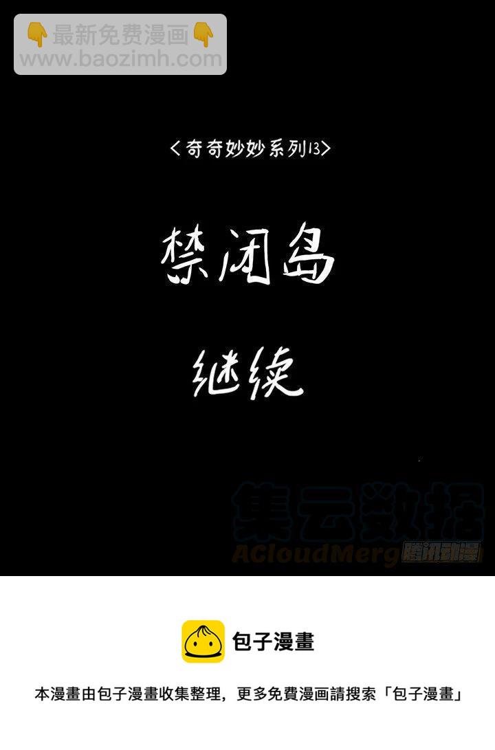 《奇奇妙妙》禁闭岛 第23页