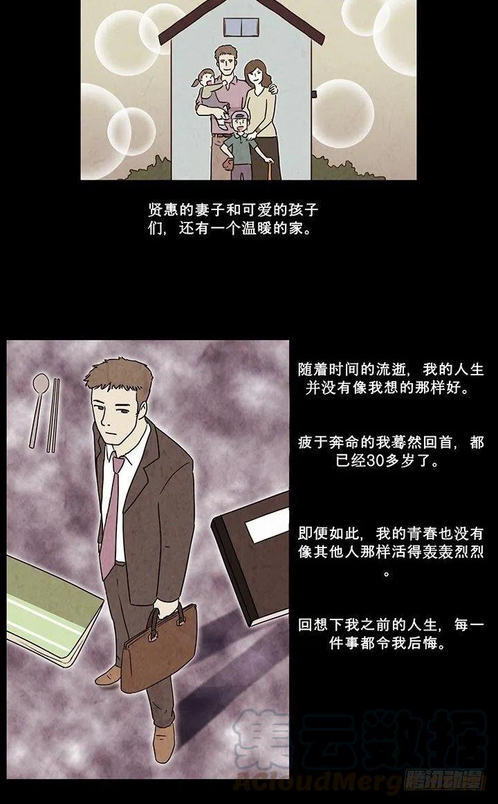 《奇奇妙妙》禁闭岛 第3页