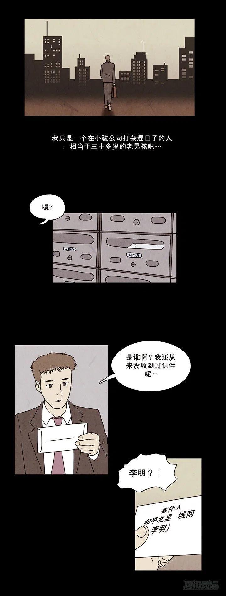 《奇奇妙妙》禁闭岛 第4页