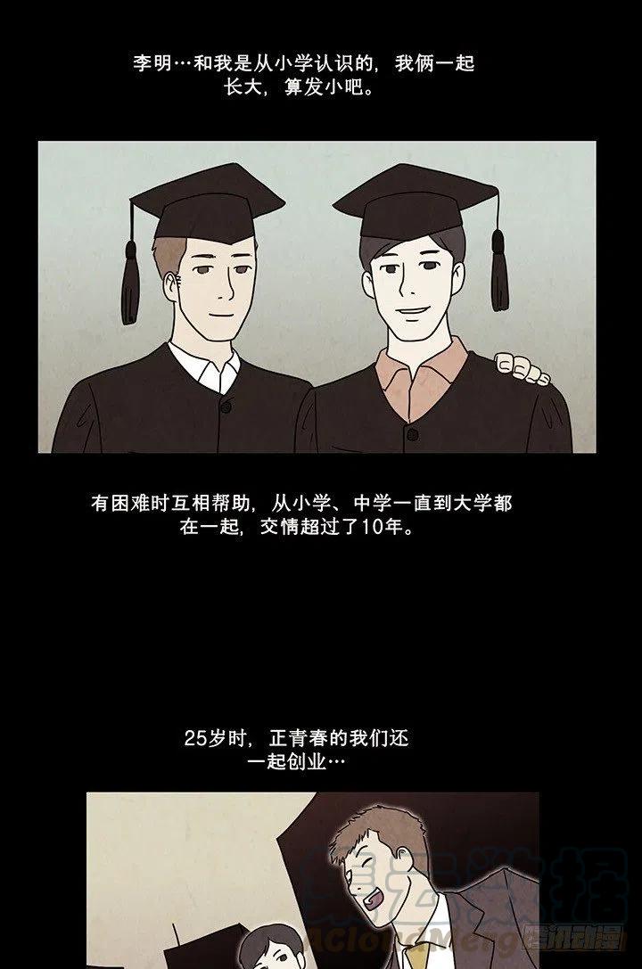 《奇奇妙妙》禁闭岛 第5页