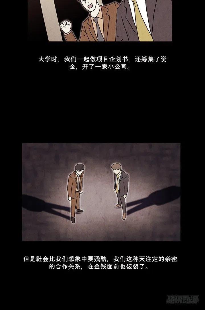 《奇奇妙妙》禁闭岛 第6页