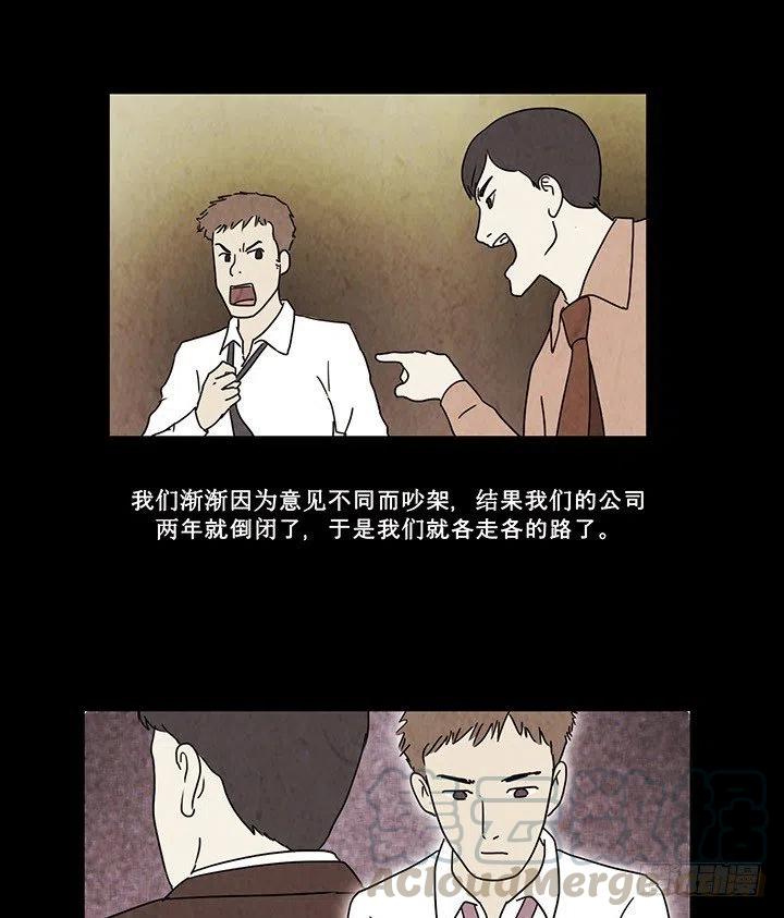《奇奇妙妙》禁闭岛 第7页