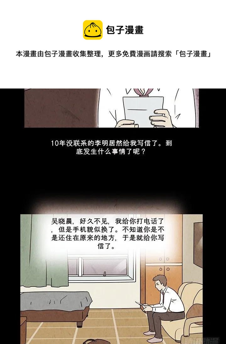 《奇奇妙妙》禁闭岛 第8页