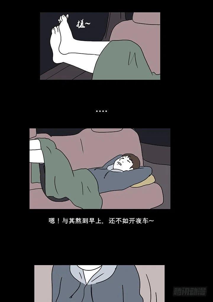 《奇奇妙妙》夜路 第10页