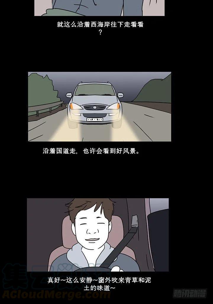 《奇奇妙妙》夜路 第11页