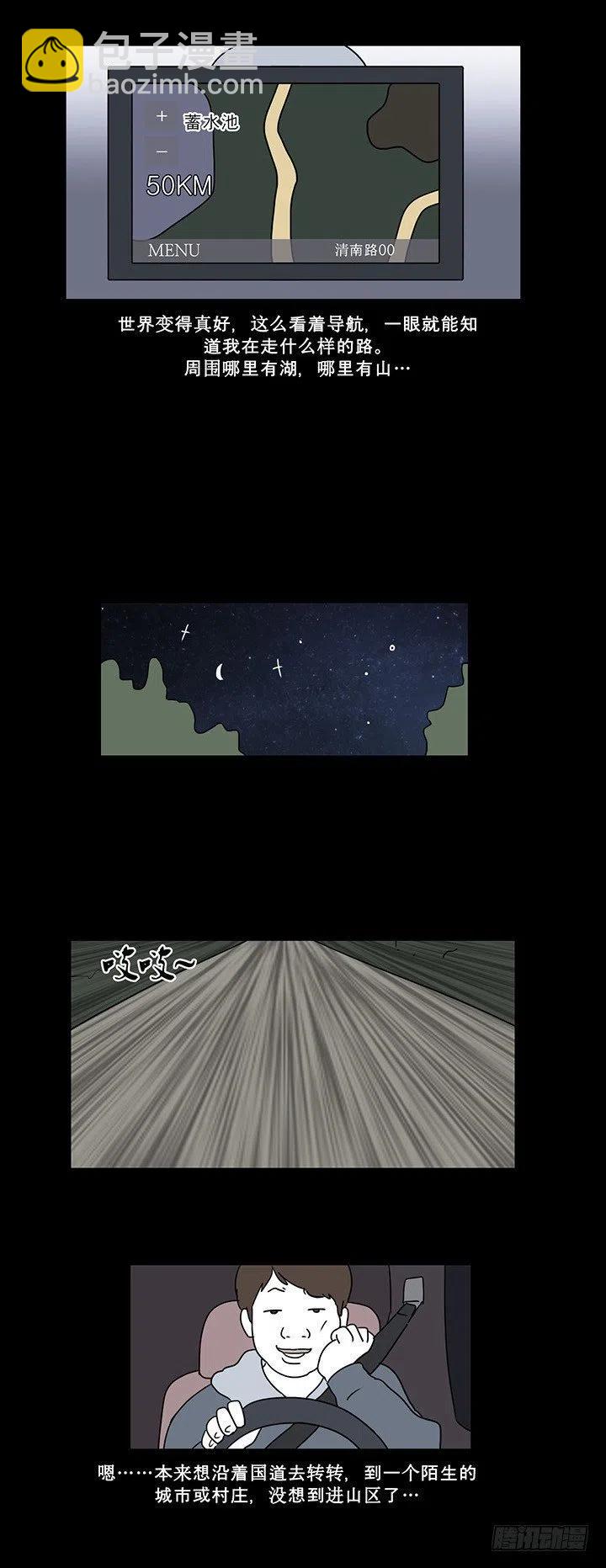 《奇奇妙妙》夜路 第12页