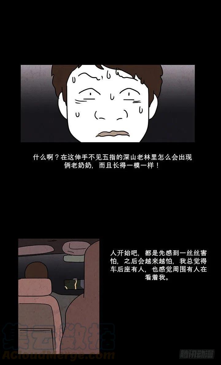 《奇奇妙妙》夜路 第17页
