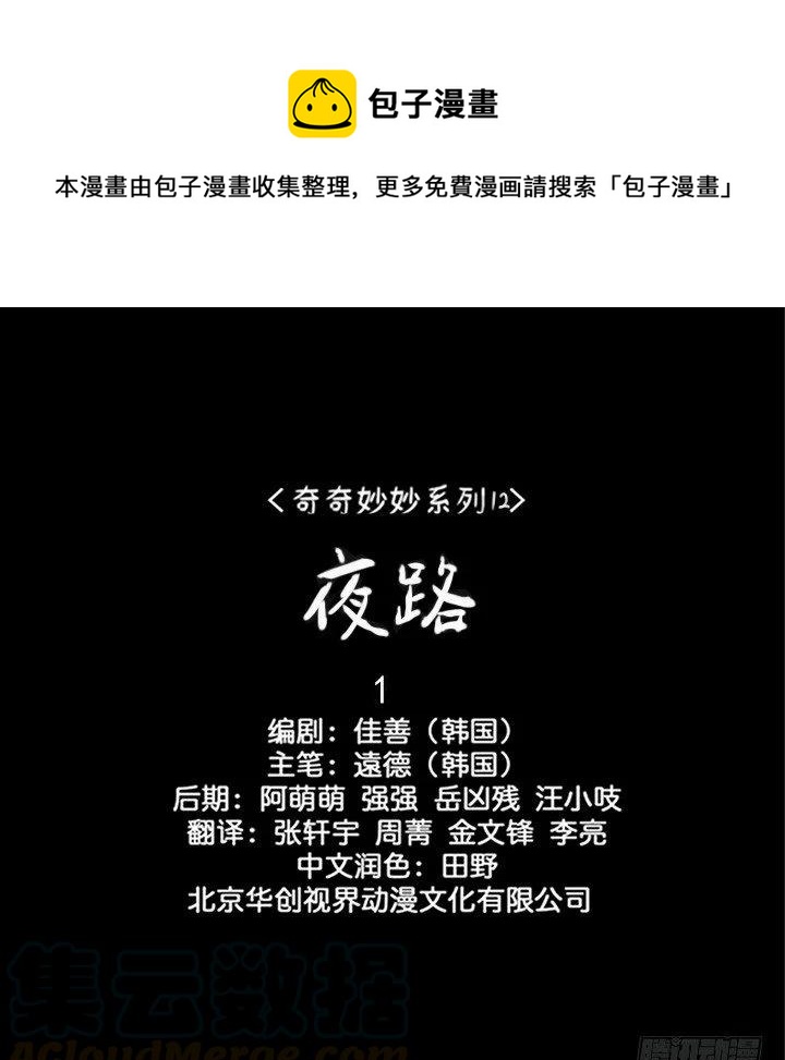 《奇奇妙妙》夜路 第1页