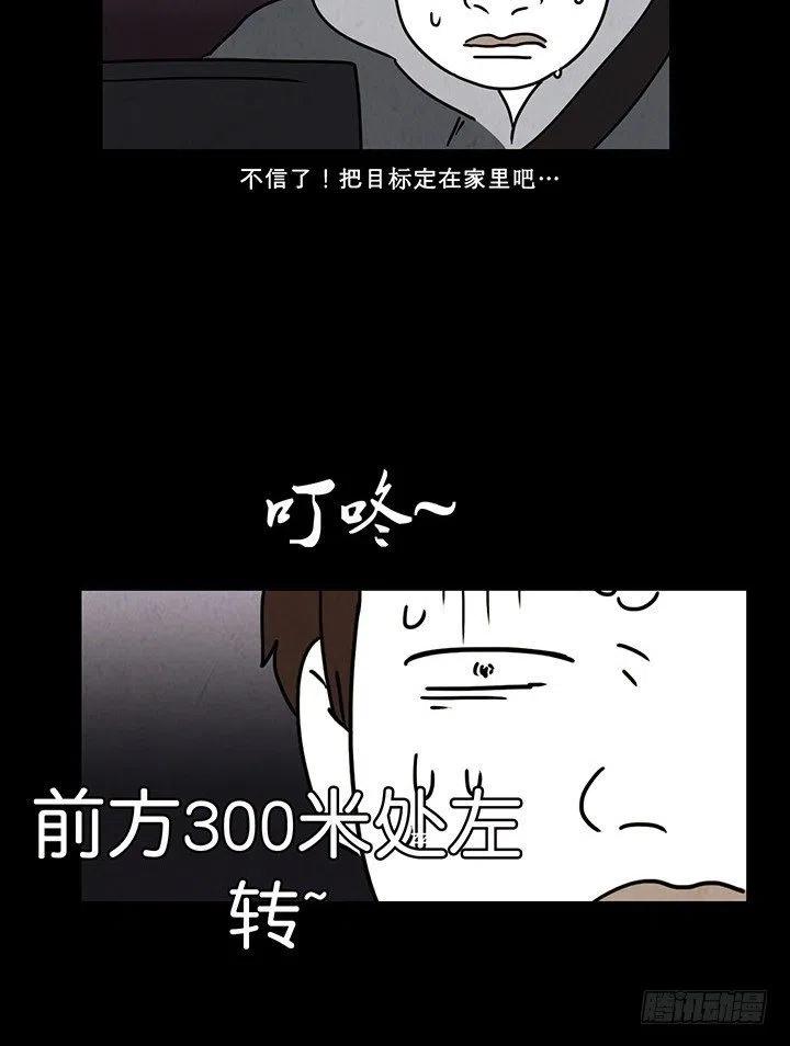 《奇奇妙妙》夜路 第20页