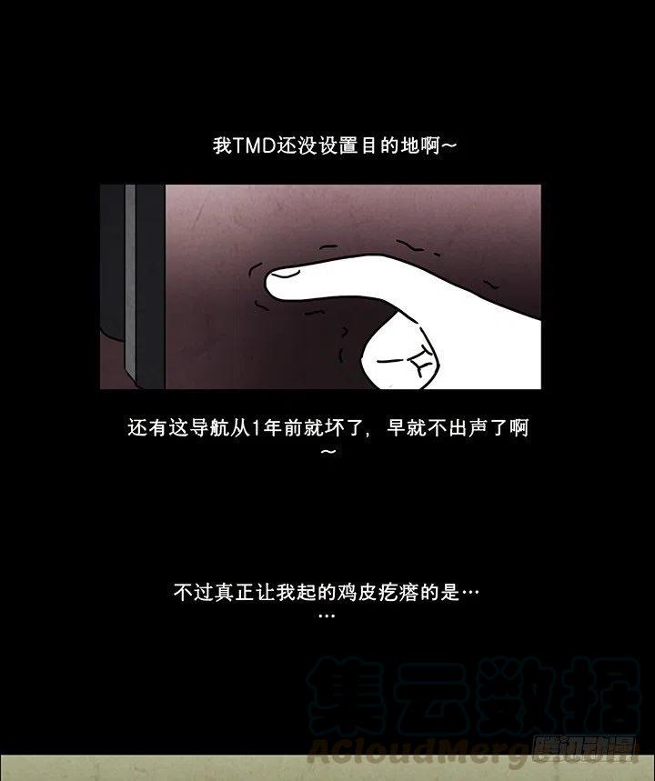 《奇奇妙妙》夜路 第21页