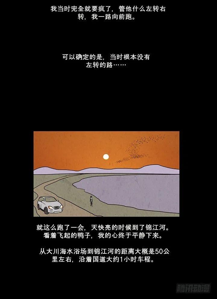 《奇奇妙妙》夜路 第24页