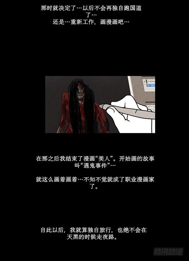 《奇奇妙妙》夜路 第26页