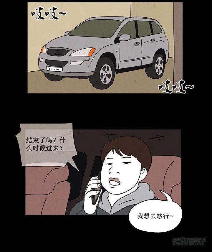 《奇奇妙妙》夜路 第4页