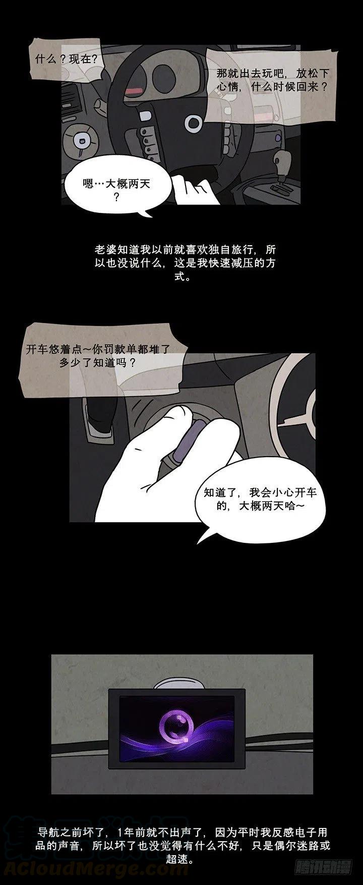 《奇奇妙妙》夜路 第5页