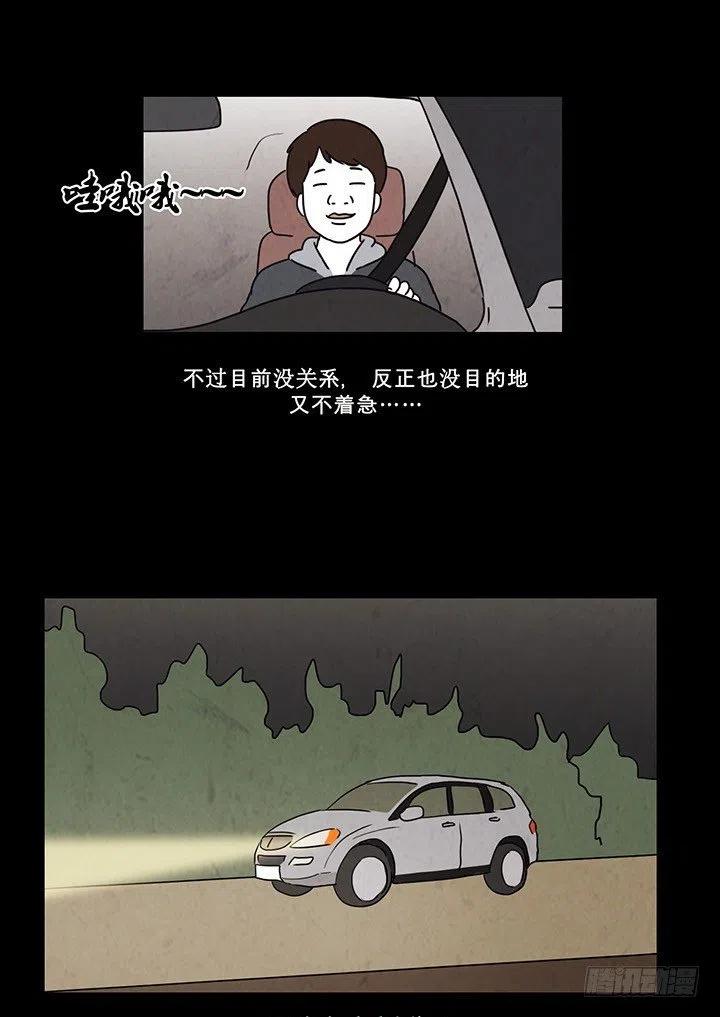《奇奇妙妙》夜路 第6页