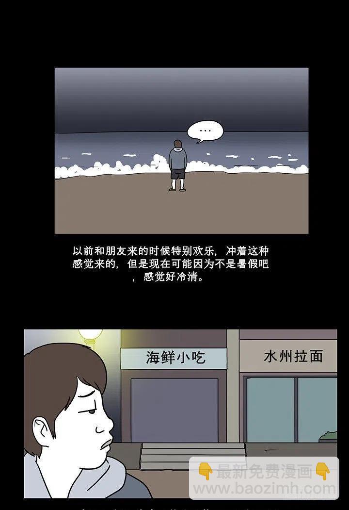 《奇奇妙妙》夜路 第8页