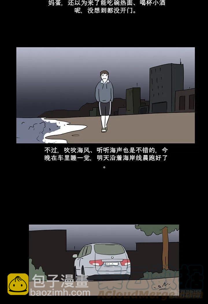 《奇奇妙妙》夜路 第9页