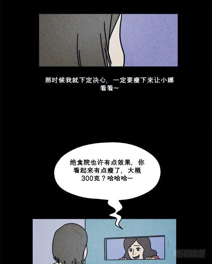 《奇奇妙妙》特殊的女人 第10页