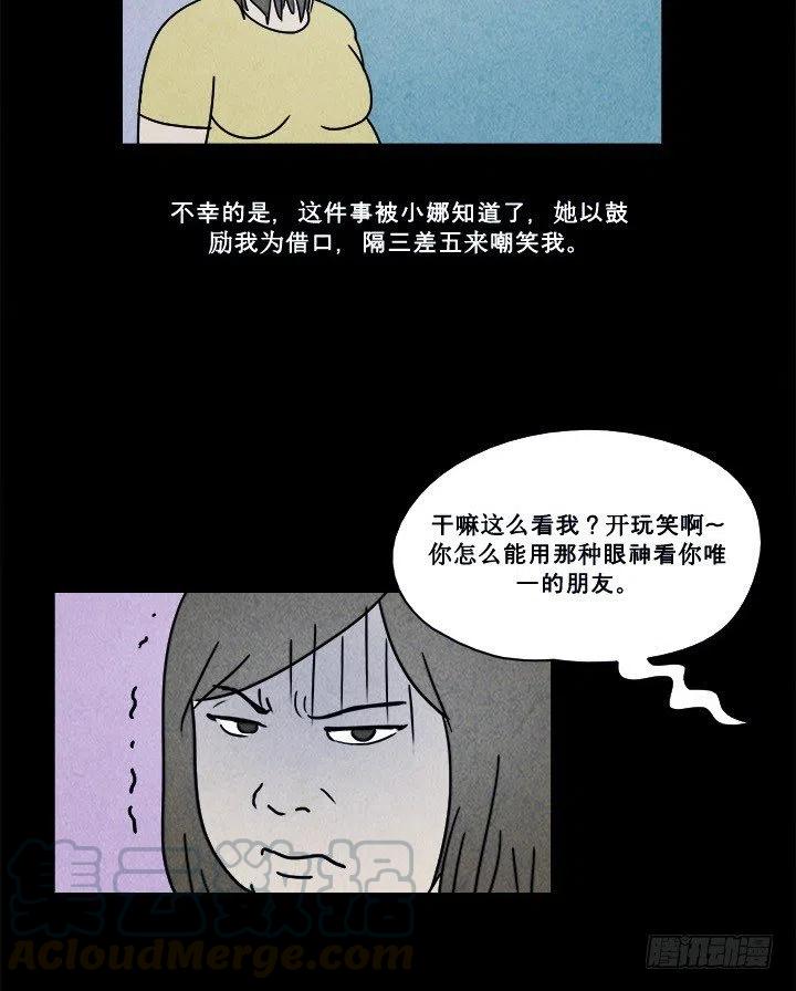 《奇奇妙妙》特殊的女人 第11页