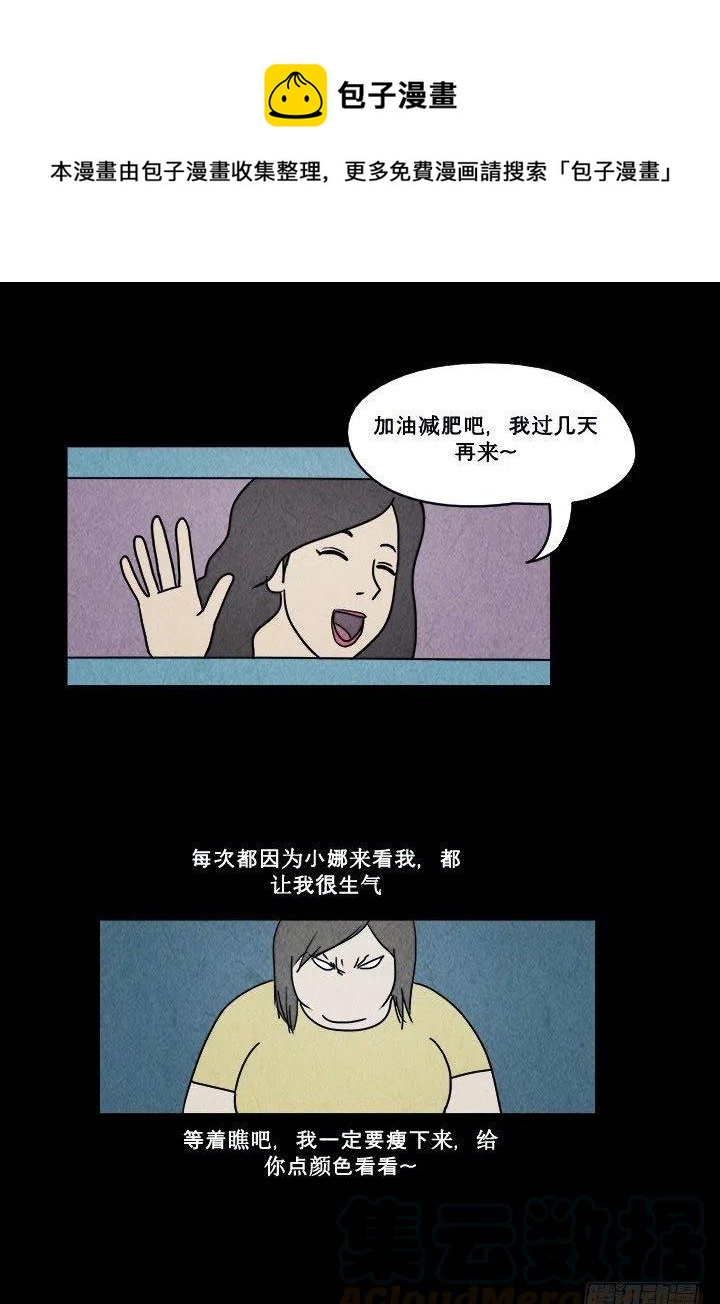 《奇奇妙妙》特殊的女人 第13页