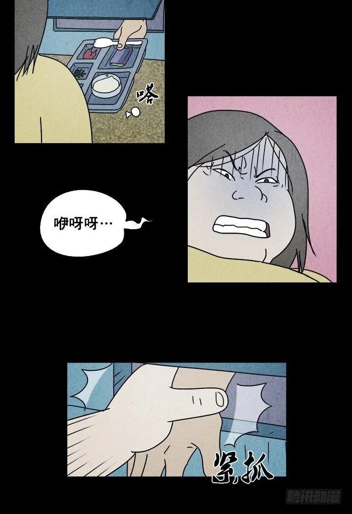 《奇奇妙妙》特殊的女人 第14页