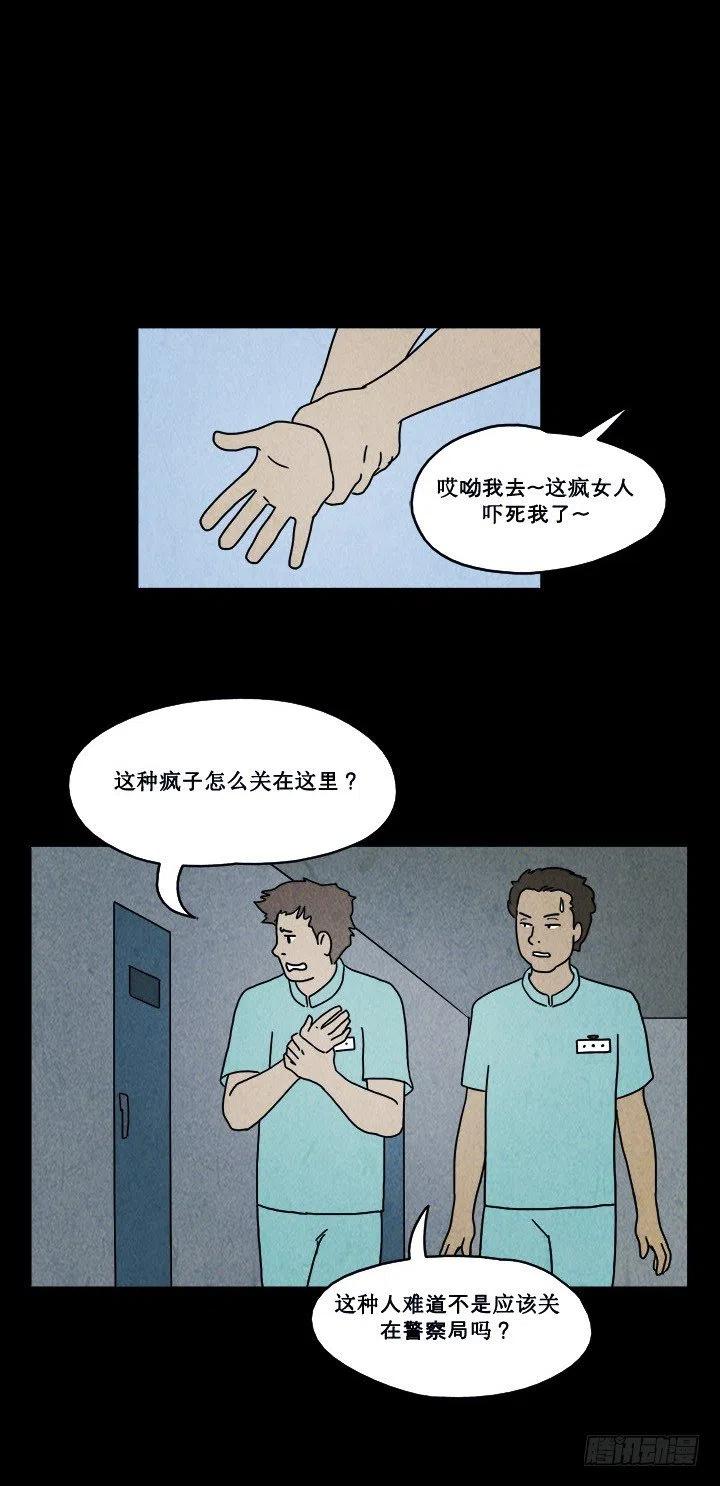 《奇奇妙妙》特殊的女人 第18页
