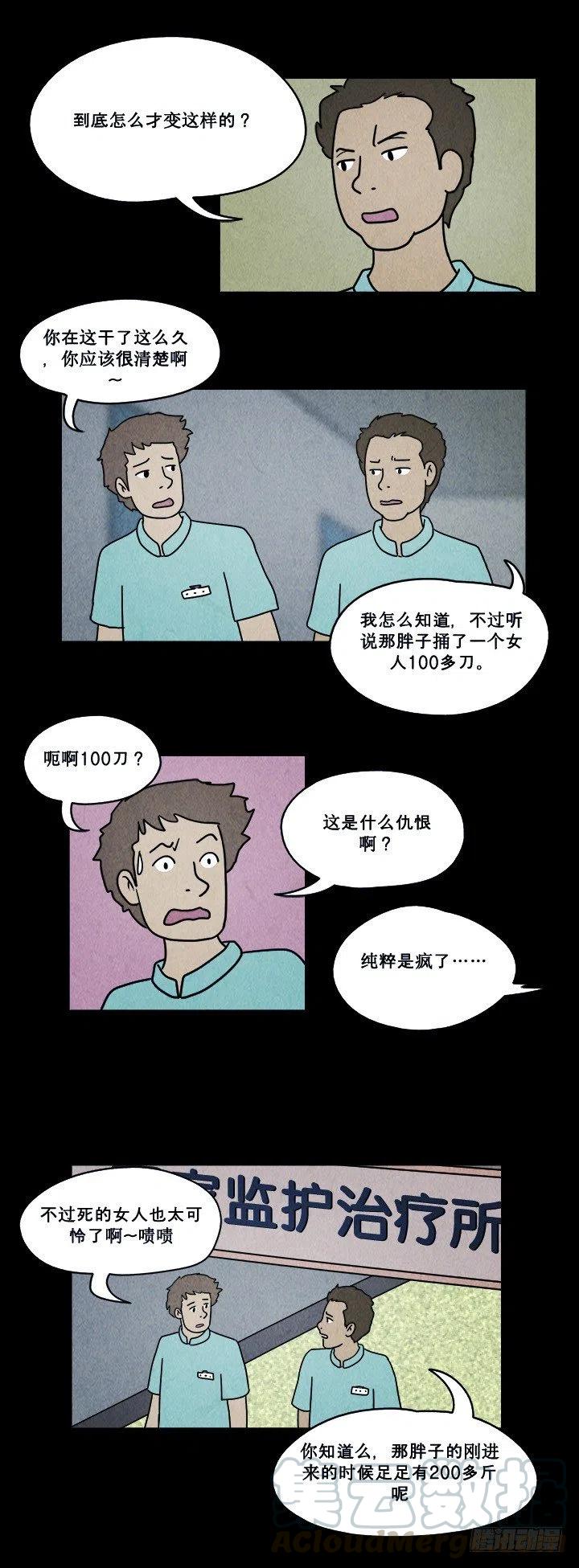 《奇奇妙妙》特殊的女人 第19页