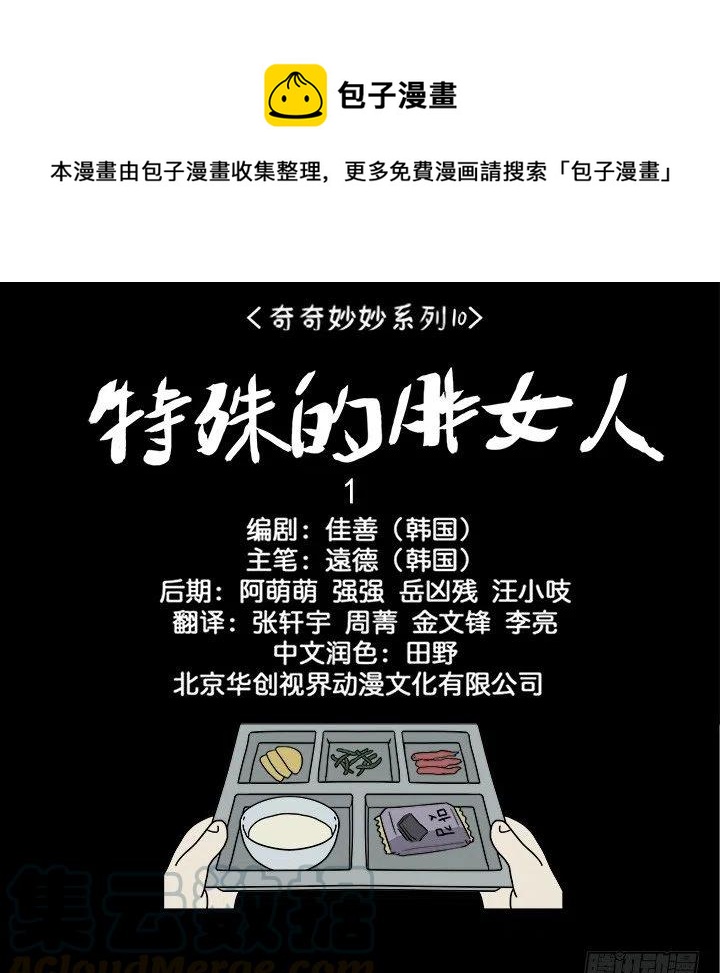 《奇奇妙妙》特殊的女人 第1页