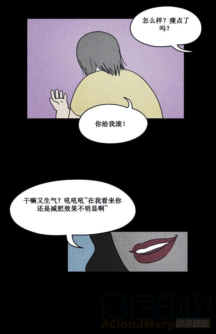 《奇奇妙妙》特殊的女人 第21页