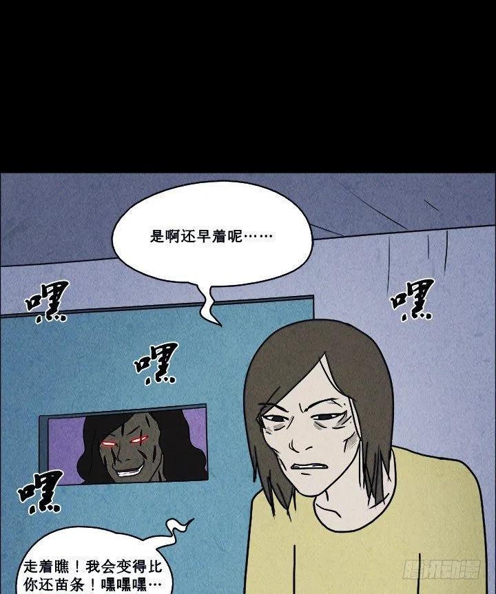 《奇奇妙妙》特殊的女人 第22页