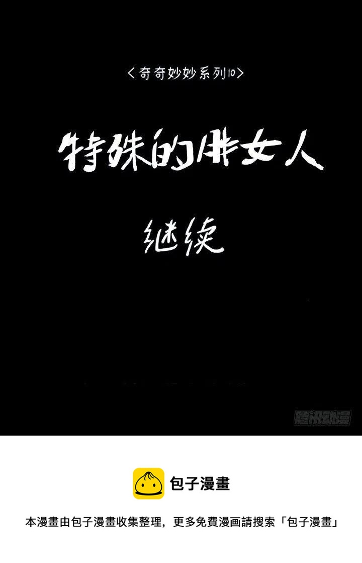 《奇奇妙妙》特殊的女人 第24页