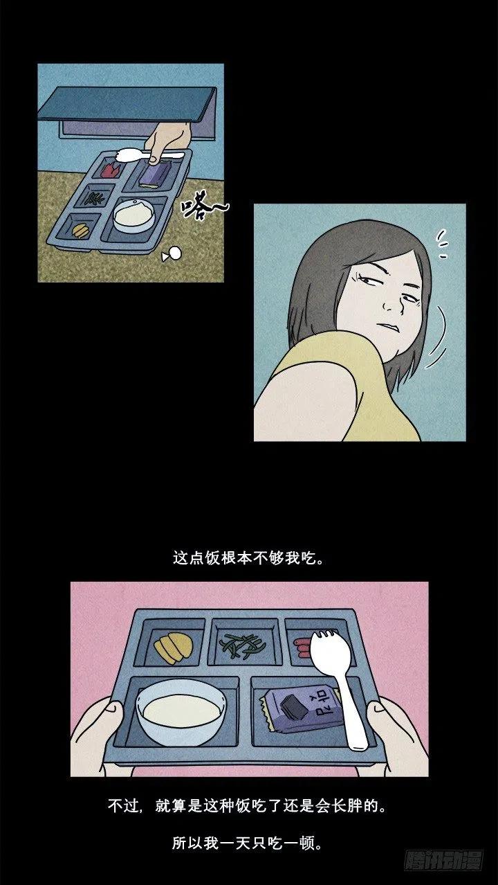 《奇奇妙妙》特殊的女人 第4页