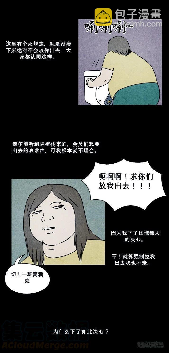 《奇奇妙妙》特殊的女人 第5页