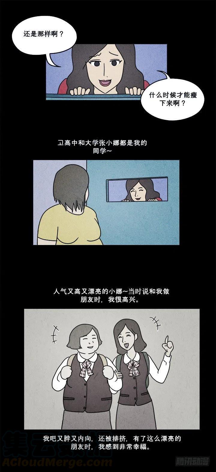 《奇奇妙妙》特殊的女人 第7页