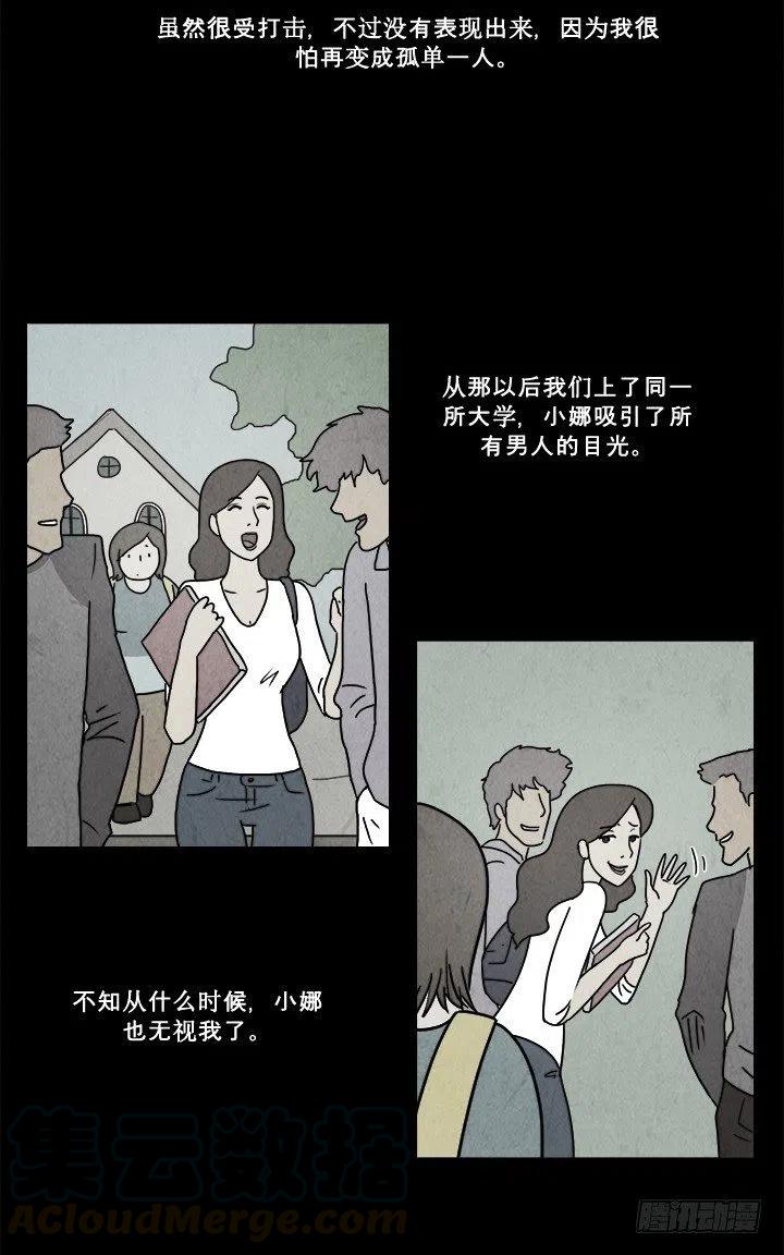 《奇奇妙妙》特殊的女人 第9页