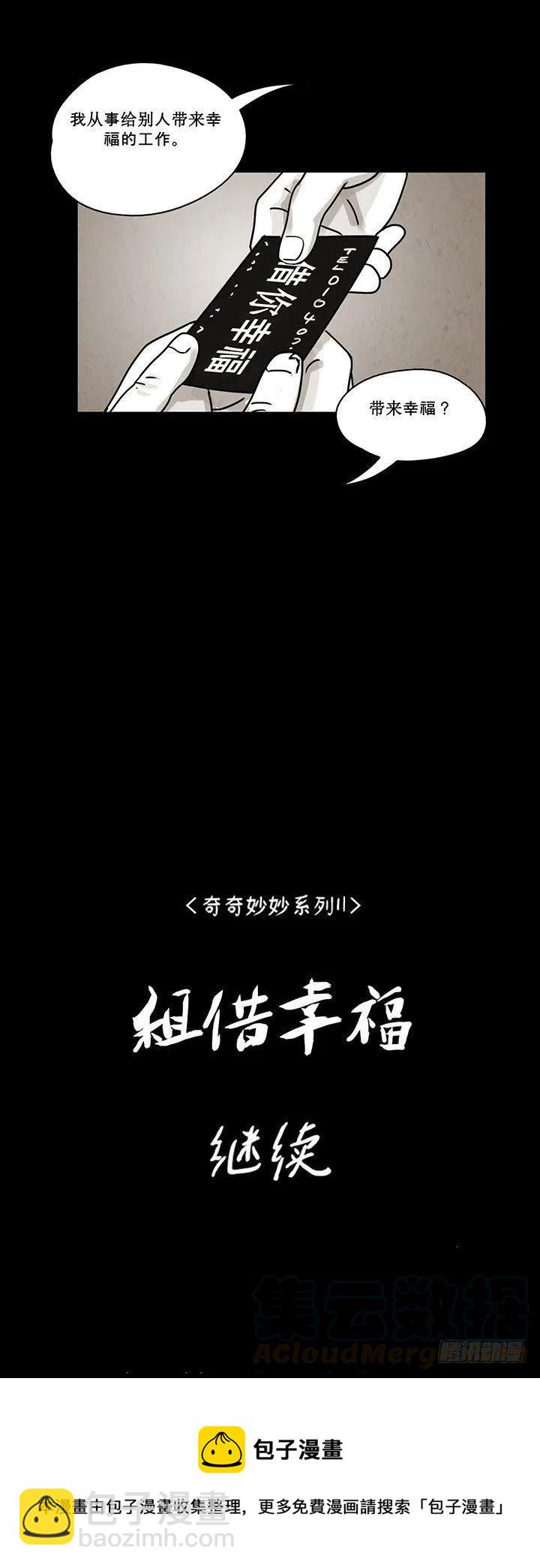 《奇奇妙妙》租借幸福 第17页
