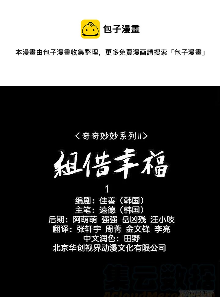《奇奇妙妙》租借幸福 第1页
