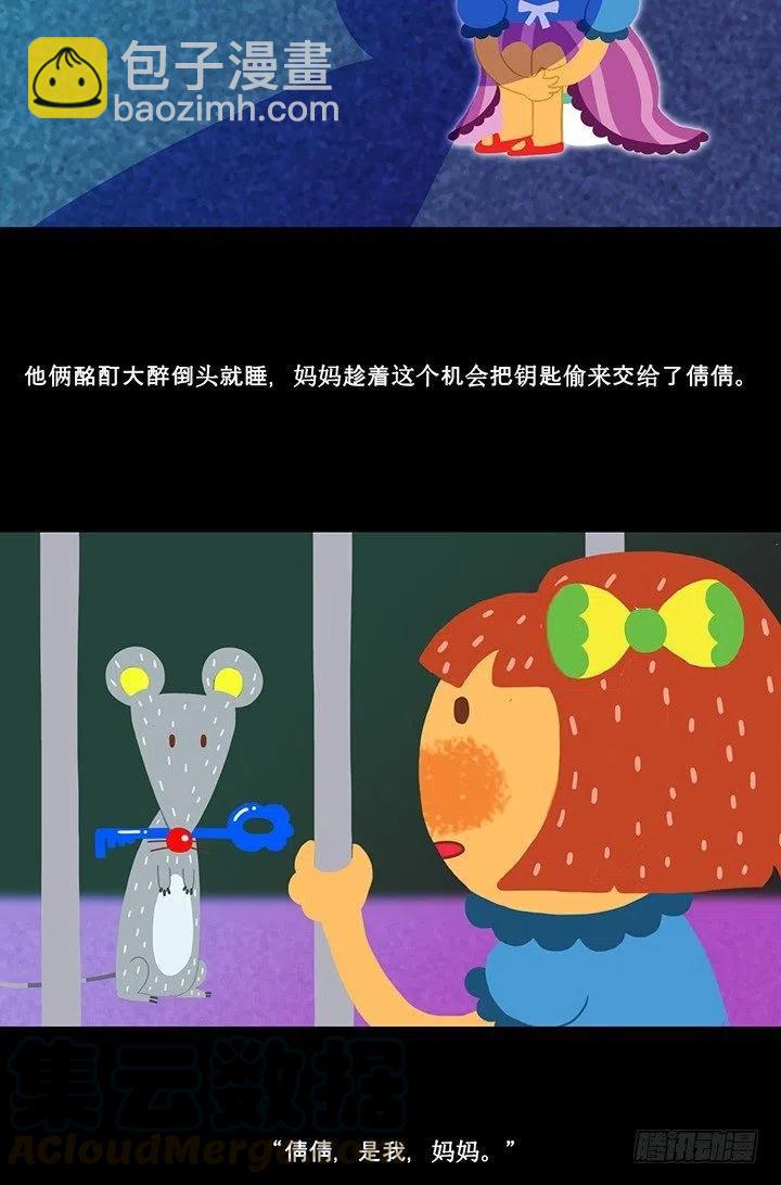 《奇奇妙妙》倩倩与女巫 第11页