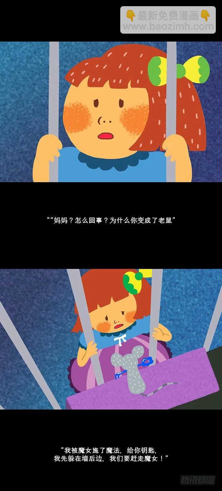 《奇奇妙妙》倩倩与女巫 第12页