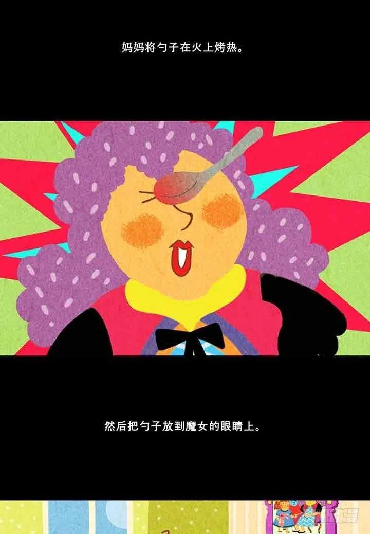 《奇奇妙妙》倩倩与女巫 第16页