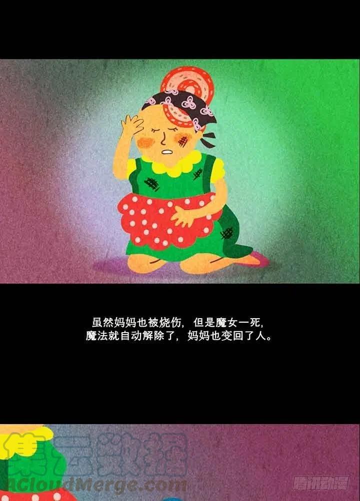 《奇奇妙妙》倩倩与女巫 第19页
