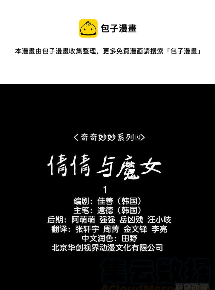 《奇奇妙妙》倩倩与女巫 第1页