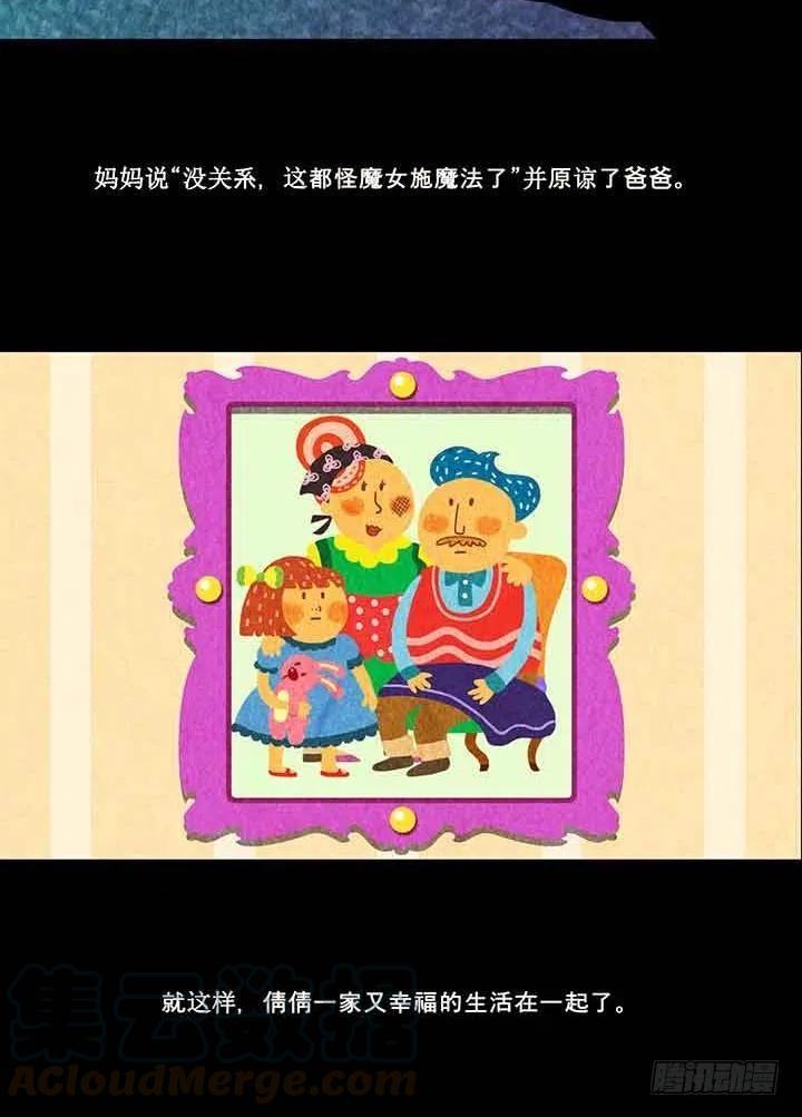 《奇奇妙妙》倩倩与女巫 第21页