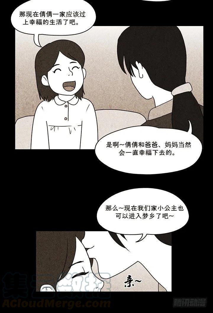 《奇奇妙妙》倩倩与女巫 第23页
