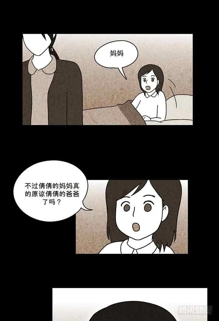 《奇奇妙妙》倩倩与女巫 第24页